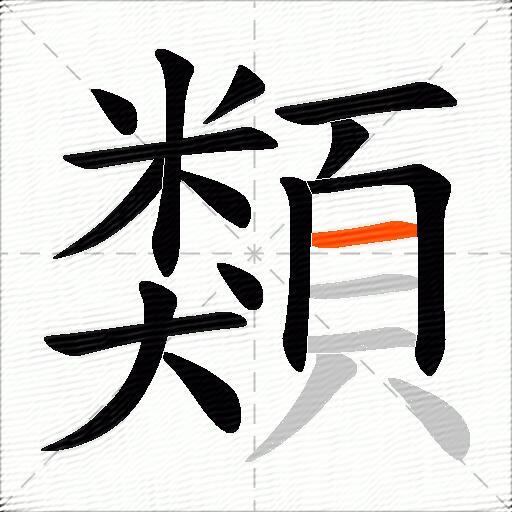 類