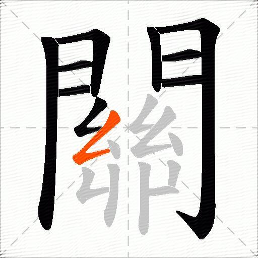 關