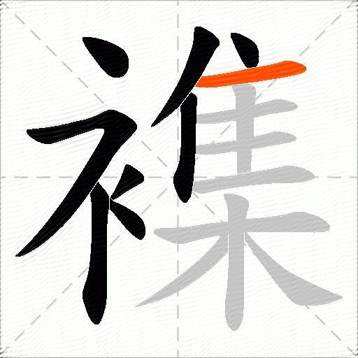 襍