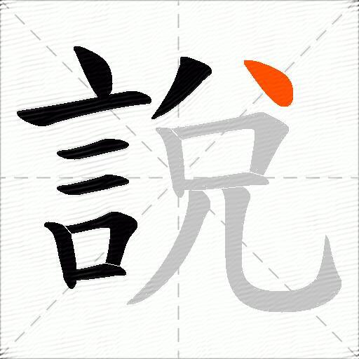 說
