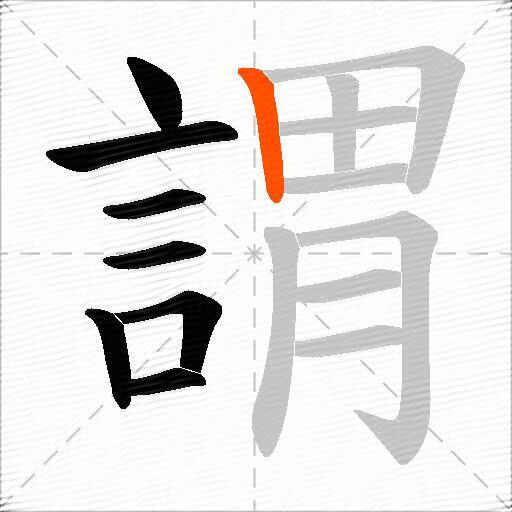 謂
