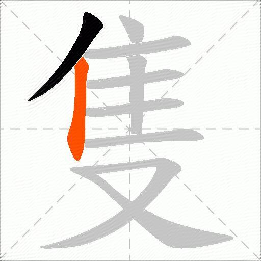 隻