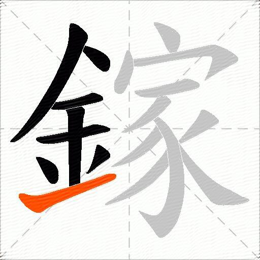 鎵