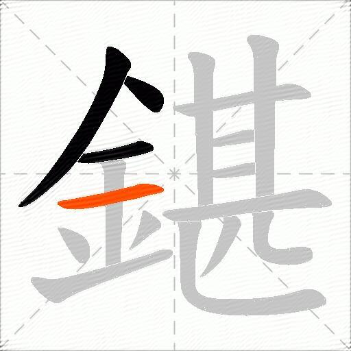 鍖