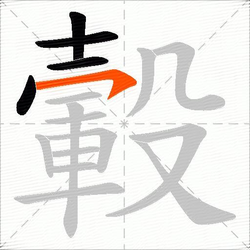 轂
