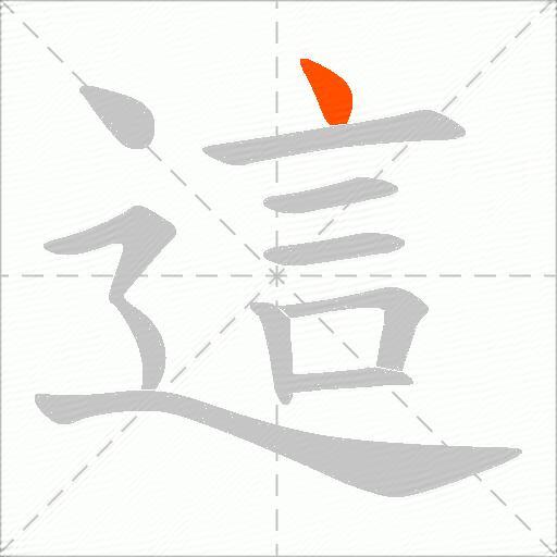 這