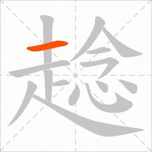 趝