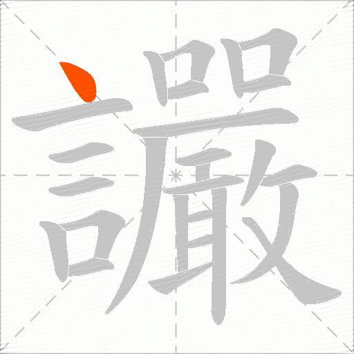 讝