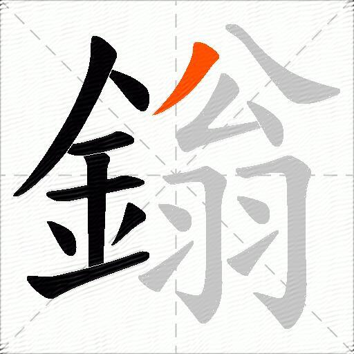鎓