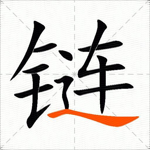 链