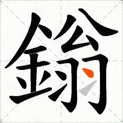 鎓