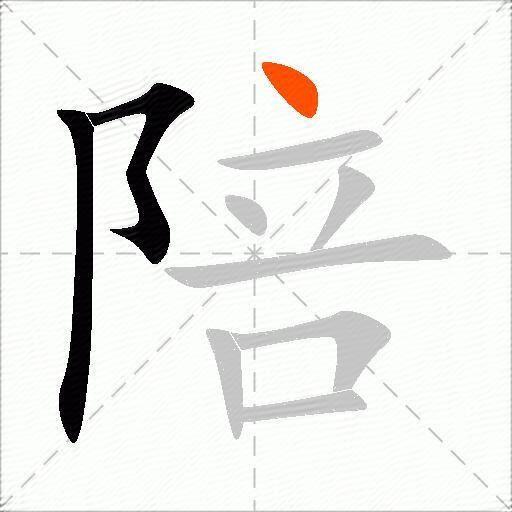 陪
