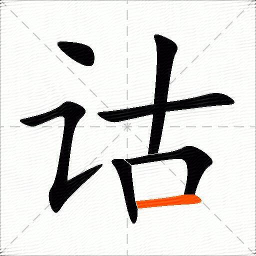 诂