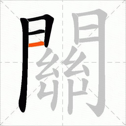 關