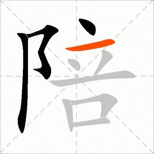 陪