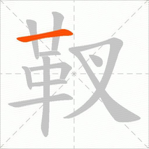 靫