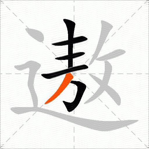 遨