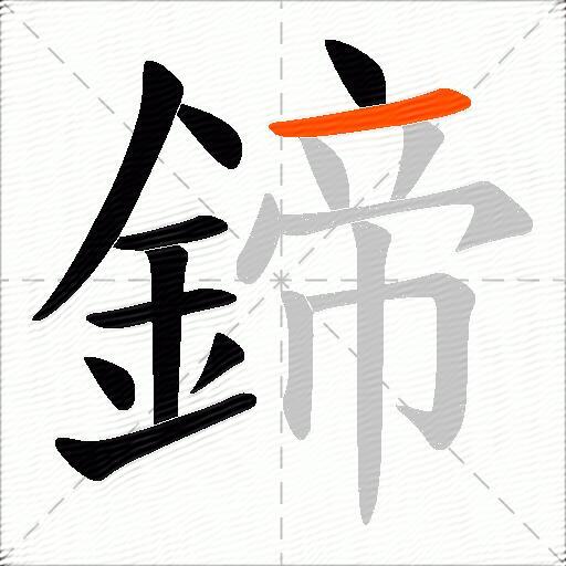 鍗