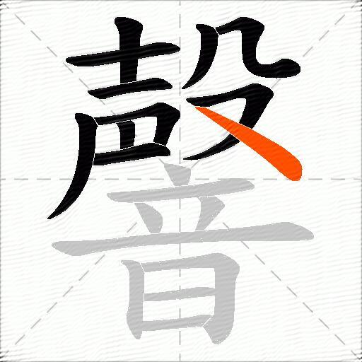 韾