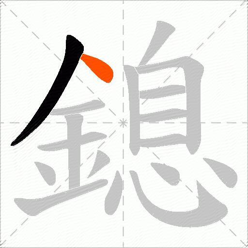 鎴