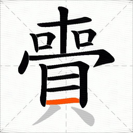 賷