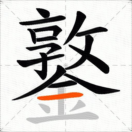 鐜