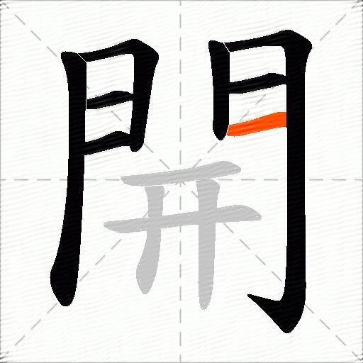 開