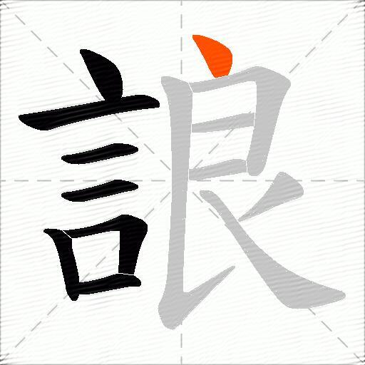 誏