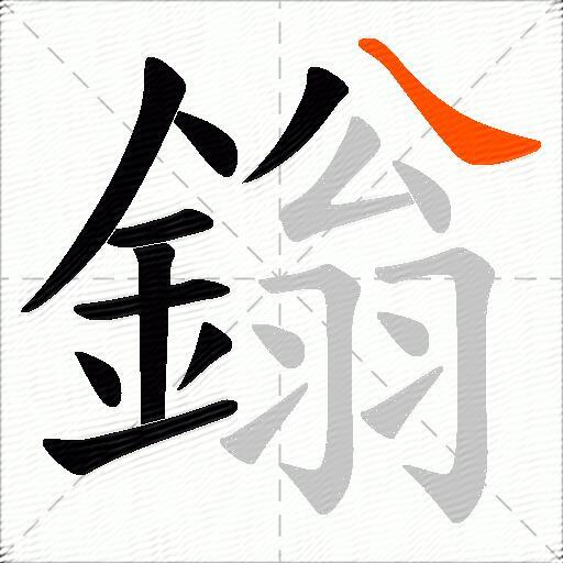 鎓