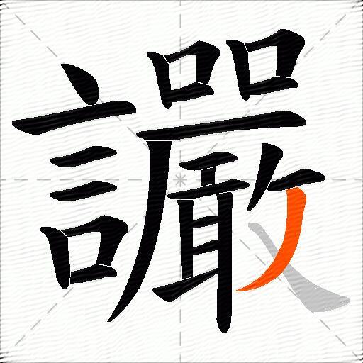 讝