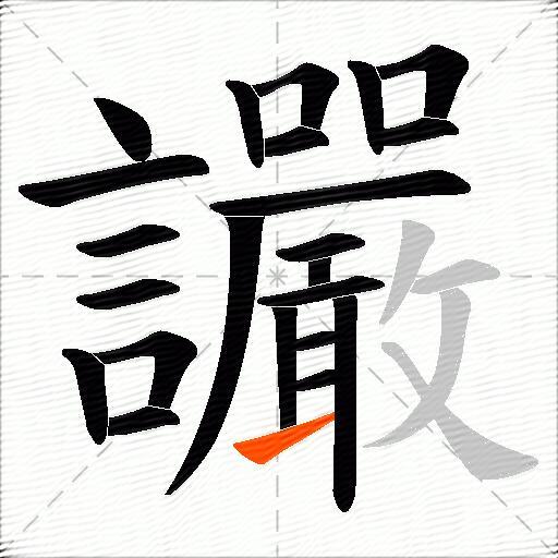 讝