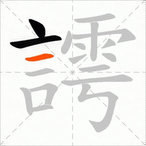 謣
