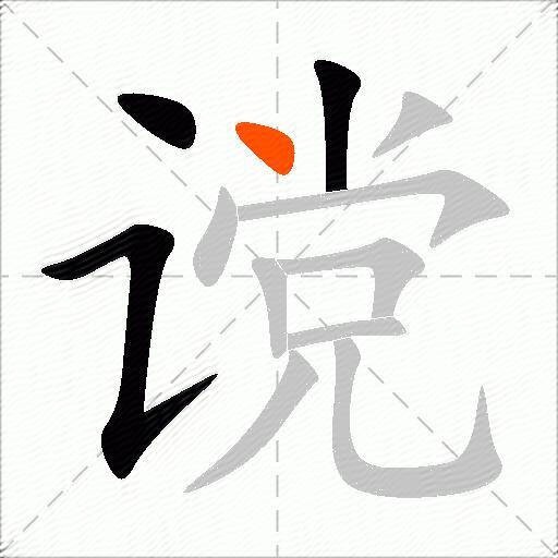谠