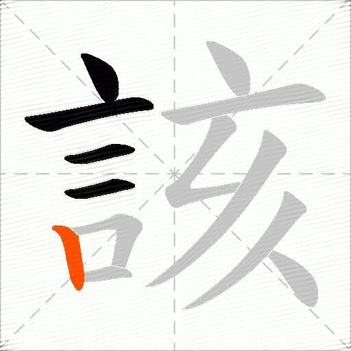 該