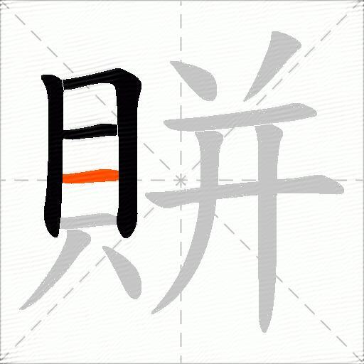 賆