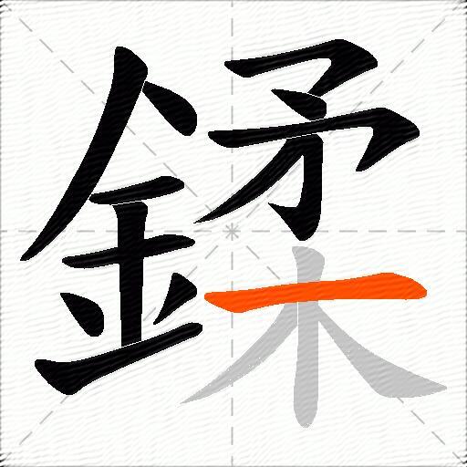 鍒