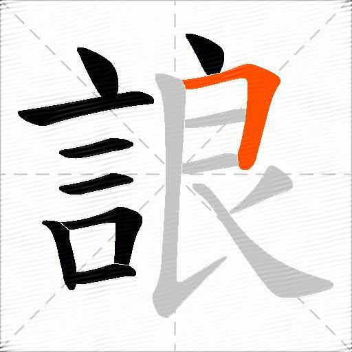 誏