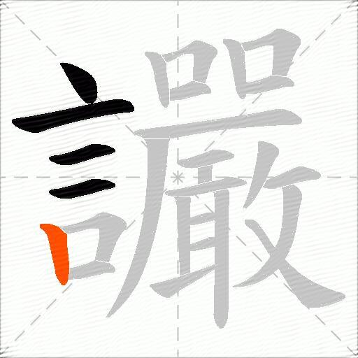 讝