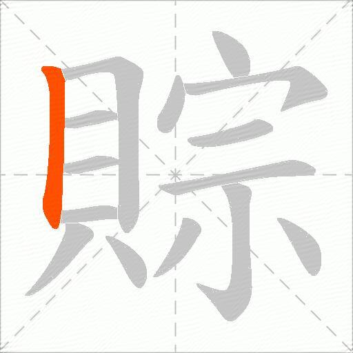 賩