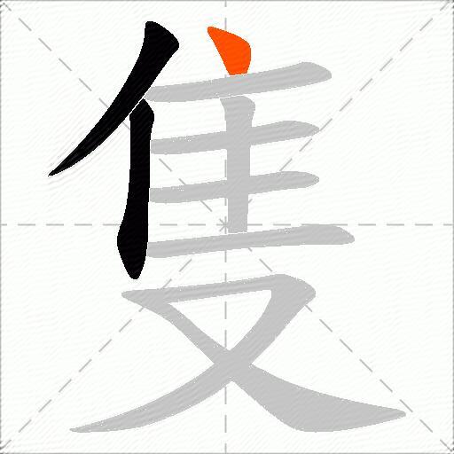 隻