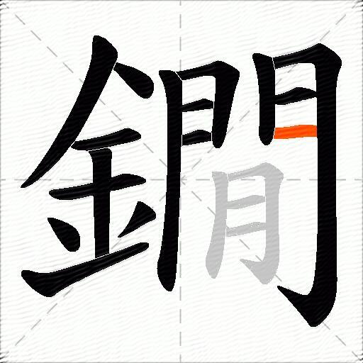鐗