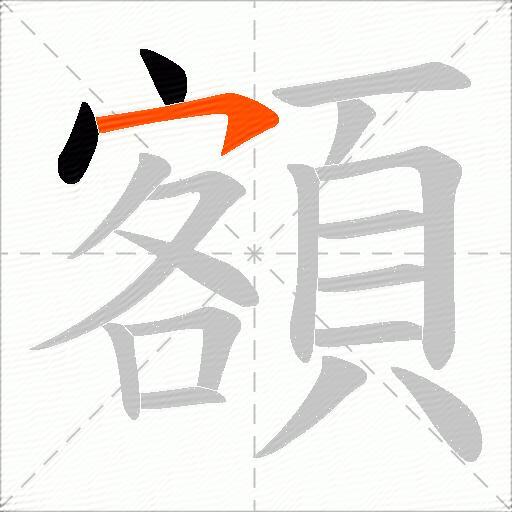 額