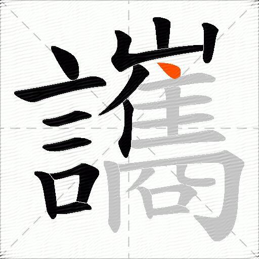 讗