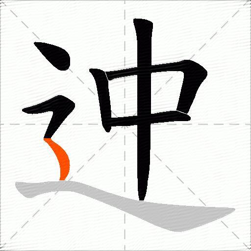 迚