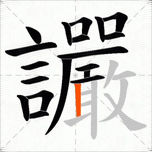 讝