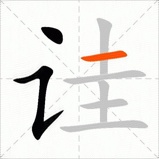 诖