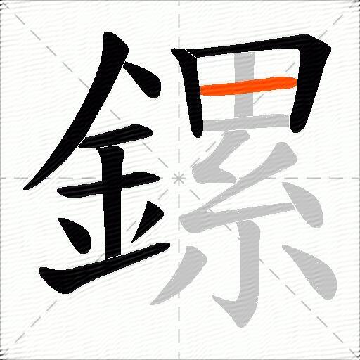 鏍