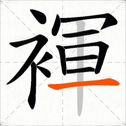 褌