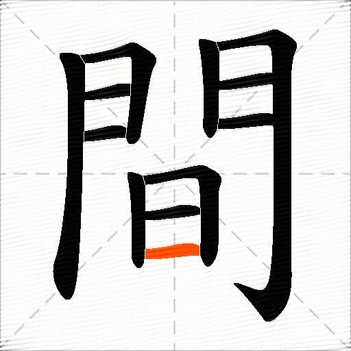 間