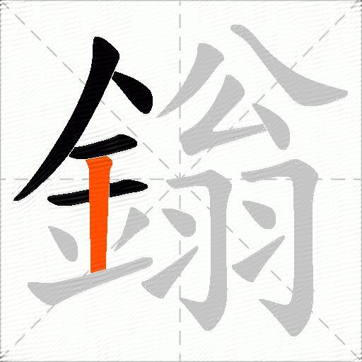 鎓